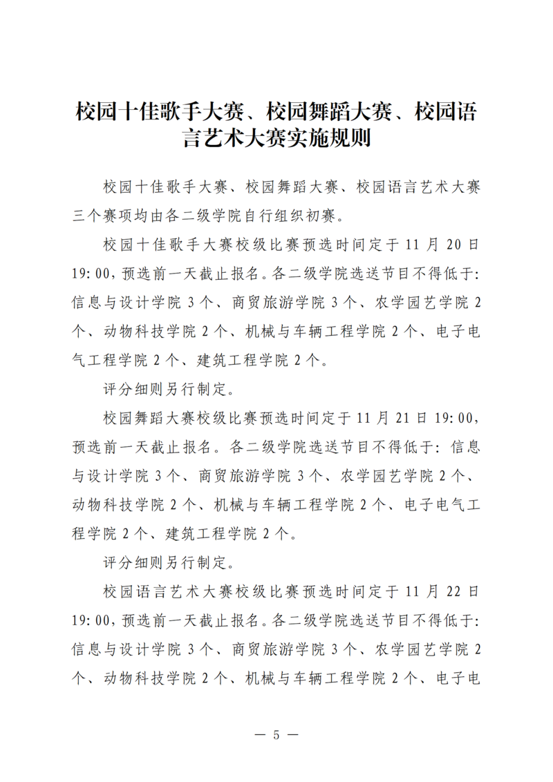 怀化职业技术学院第十七届隆平校园文化艺术节方案（2024.10.23）_05.png