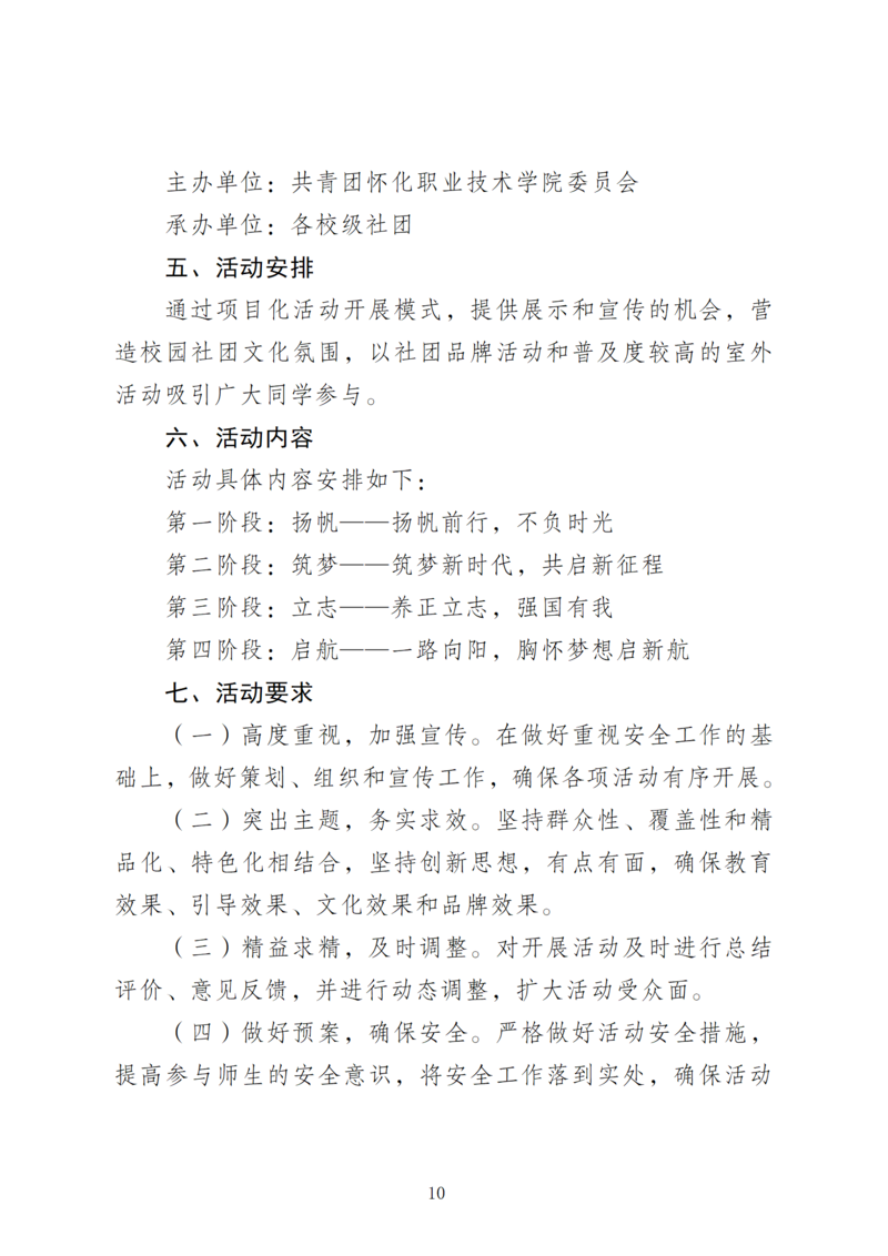 怀化职业技术学院第十七届隆平校园文化艺术节方案（2024.10.23）_10.png