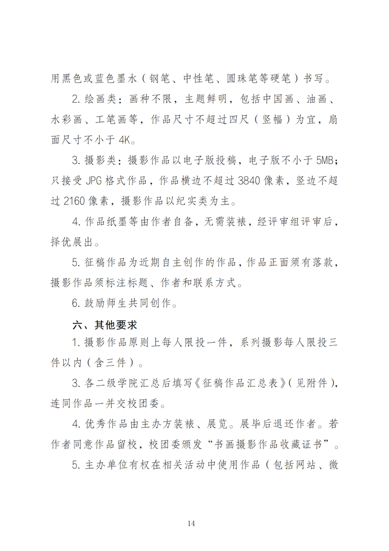 怀化职业技术学院第十七届隆平校园文化艺术节方案（2024.10.23）_14.png