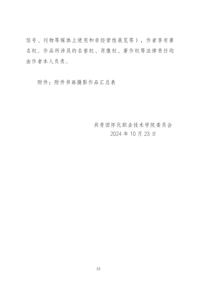 怀化职业技术学院第十七届隆平校园文化艺术节方案（2024.10.23）_15.png