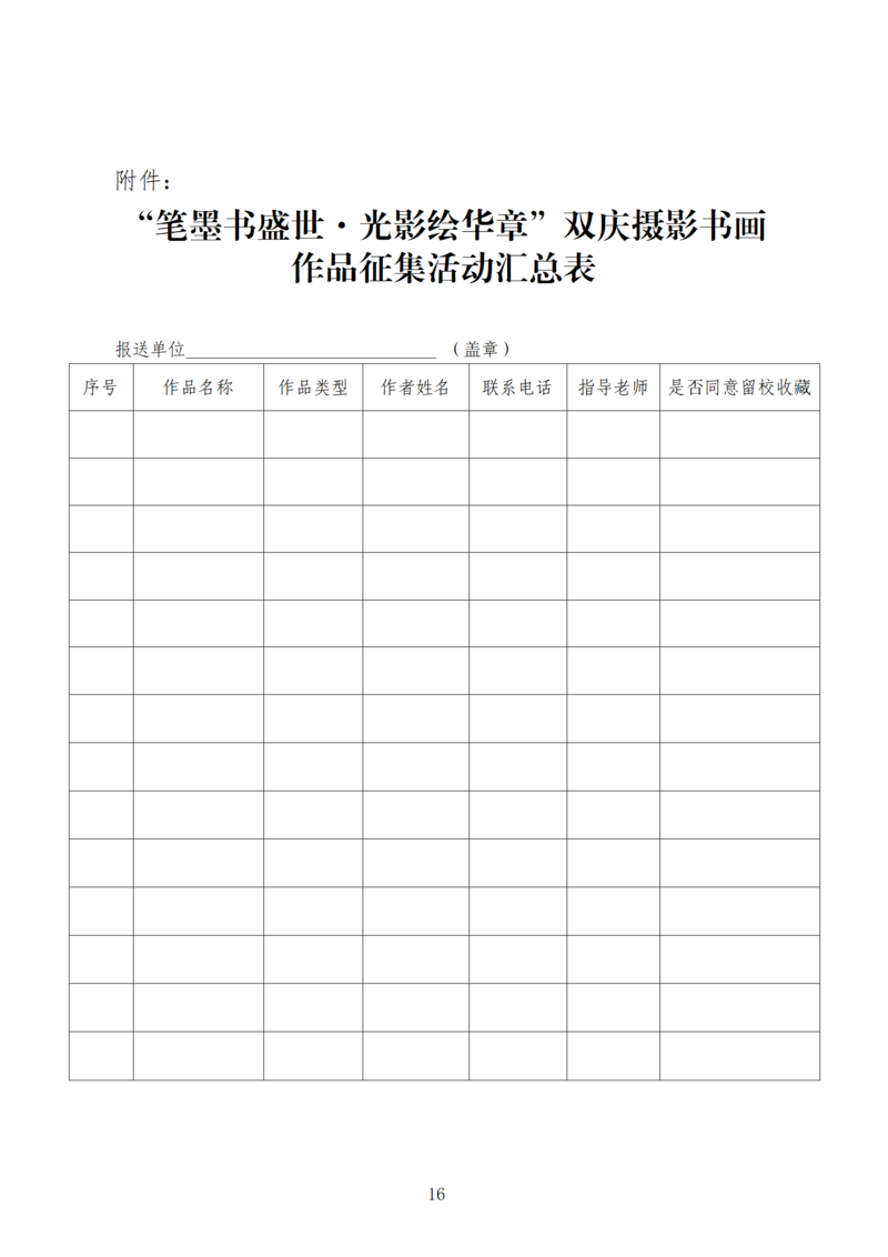 怀化职业技术学院第十七届隆平校园文化艺术节方案（2024.10.23）_16.png