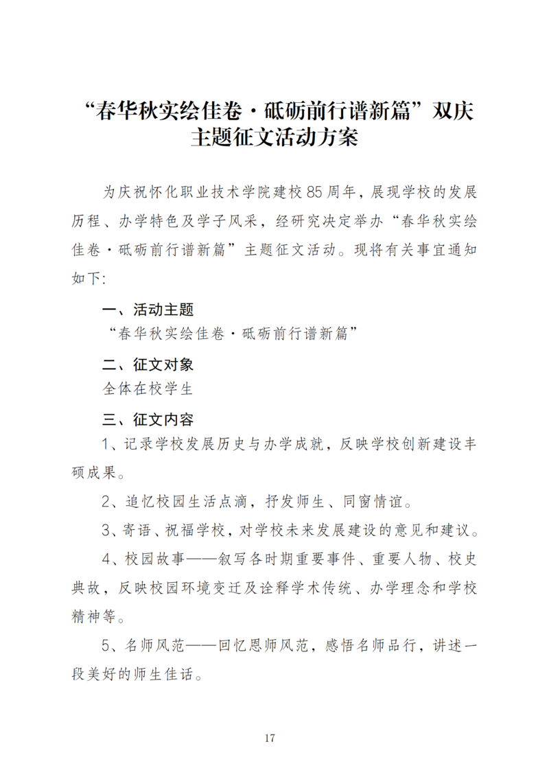 怀化职业技术学院第十七届隆平校园文化艺术节方案（2024.10.23）_17.png