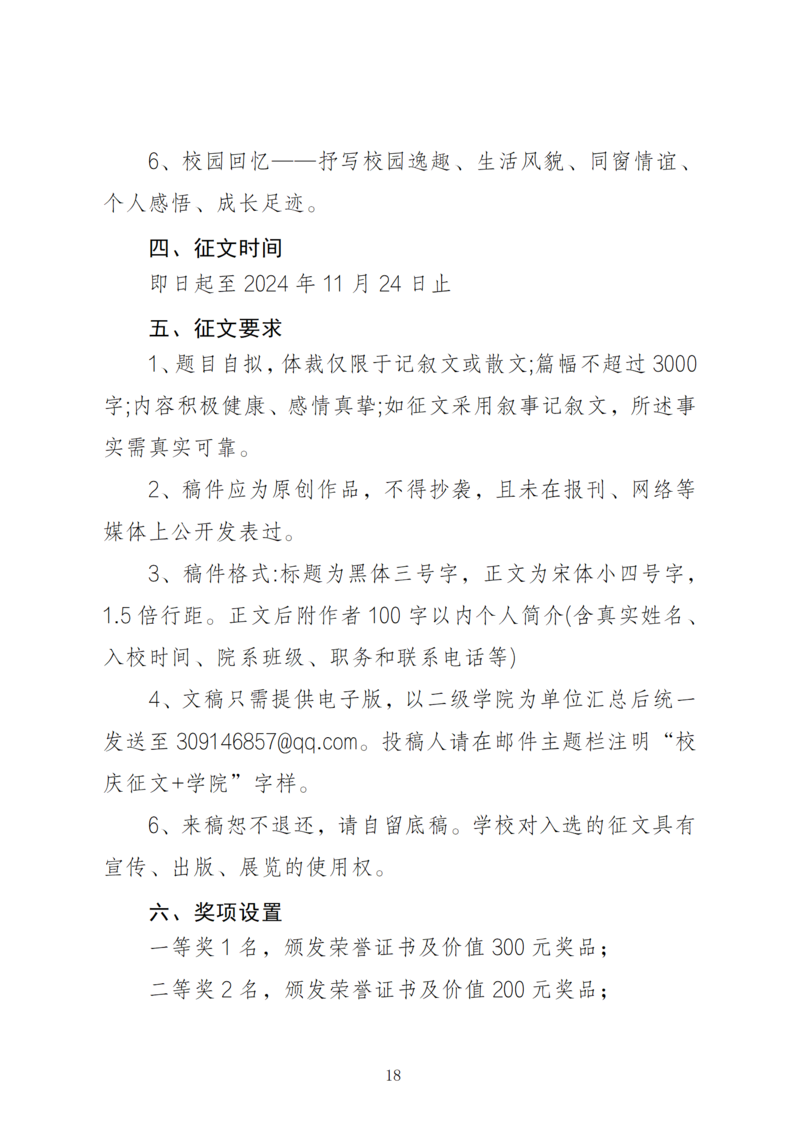 怀化职业技术学院第十七届隆平校园文化艺术节方案（2024.10.23）_18.png
