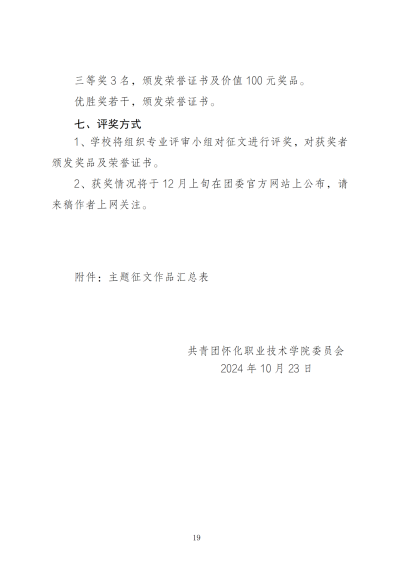 怀化职业技术学院第十七届隆平校园文化艺术节方案（2024.10.23）_19.png