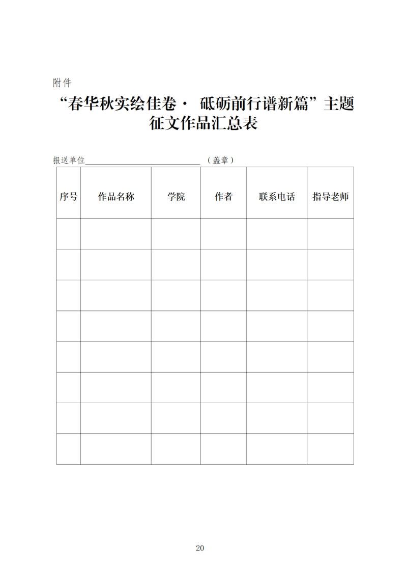 怀化职业技术学院第十七届隆平校园文化艺术节方案（2024.10.23）_20.png