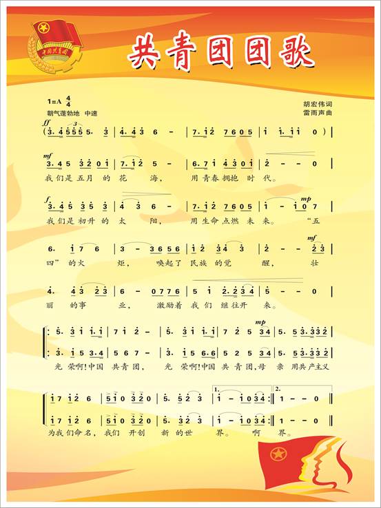 团歌.jpg